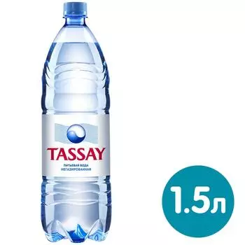 Вода Tassay питьевая негазированная 1.5лс доставкой!
