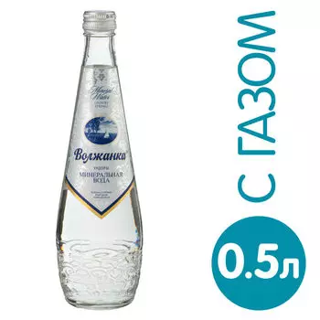 Вода Волжанка минеральная лечебно-столовая газированная 500мл