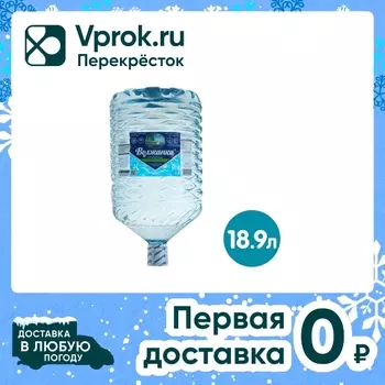 Вода Волжанка питьевая негазированная 18.9лс доставкой!