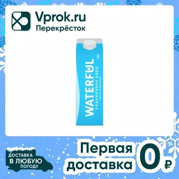 Вода Waterful питьевая родниковая негазированная 1л