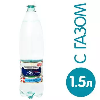 Вода Заповедник здоровья №26 минеральная газированная 1.5л