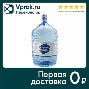 Вода Здоровая Вода питьевая негазированная 18.9л