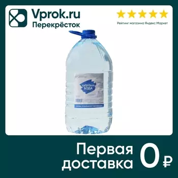Вода Здоровая Вода питьевая негазированная 5л