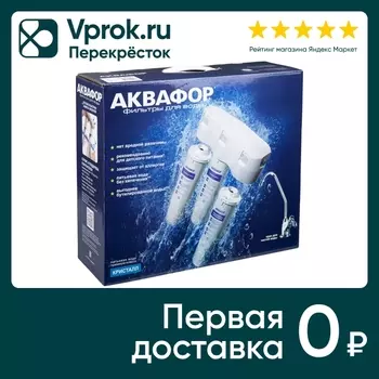 Водоочиститель Аквафор Кристалл - Vprok.ru Перекрёсток