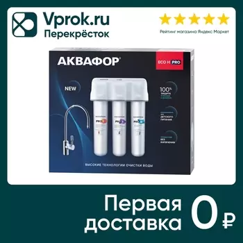 Водоочиститель Аквафор модель Кристалл ECO H Pro