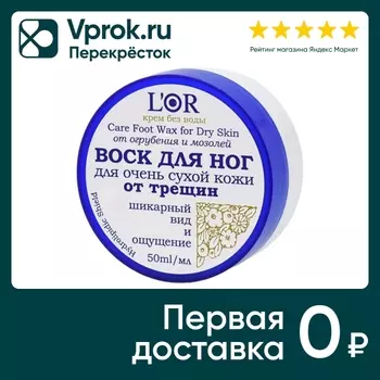 Воск для ног DNC L'Or для очень сухой кожи от трещин 50мл
