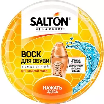 Воск для обуви Salton нейтральный 75мл