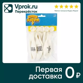 Воздушные шарики Весёлая Затея Хвалебные 5шт
