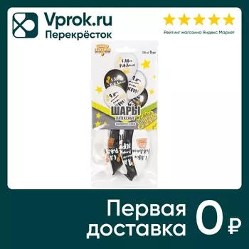 Воздушные шарики Весёлая Затея С Днем Рождения Ради Торта 5шт