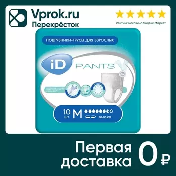 Впитывающие трусы ID Pants M для взрослых 10шт