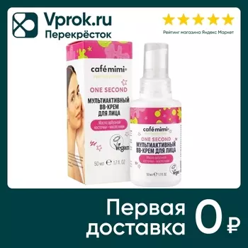 ВВ-крем для лица Cafe Mimi Мультиактивный 50мл