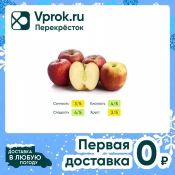 Яблоки Джонаголд 1кг - Vprok.ru Перекрёсток