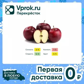 Яблоки Ред Делишес 4шт упаковка - Vprok.ru Перекрёсток