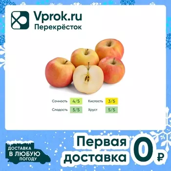 Яблоки Садовые 1кг - Vprok.ru Перекрёсток