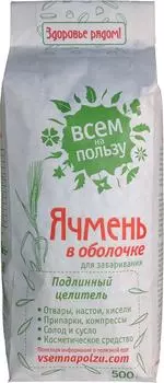 Ячмень Всем на пользу в оболочке 500г