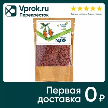 Ягоды годжи Зеленая линия сушеные 100г. Закажите онлайн!