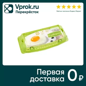 Яйца Синявинская ПФ С0 белые 10шт - Vprok.ru Перекрёсток