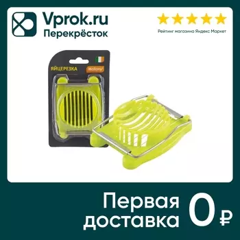 Яйцерезка Mallony ES-1 10.4*8.1*2.5см. Закажите онлайн!