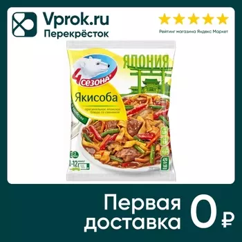 Якисоба 4 сезона 600г - Vprok.ru Перекрёсток