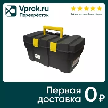 Ящик Дельта для инструмента 52.7*28*24.8смс доставкой!