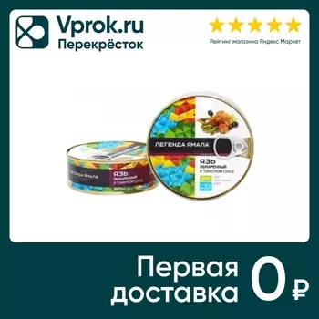 Язь Легенды Ямала обжаренный в томатном соусе 227г