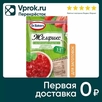 Заготовки Dr.Bakers Желфикс 1:1 домашние 20гс доставкой!