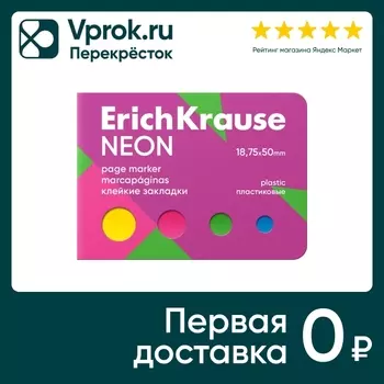 Закладки клейкие ErichKrause Neon пластиковые 18.75*50мм 100 листов 4 цвета