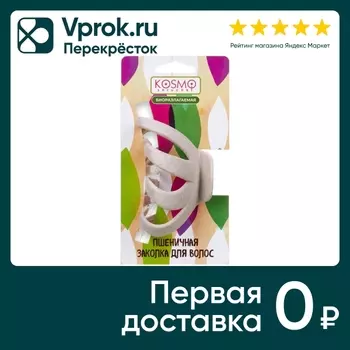 Заколка краб Kosmo shtuchki Хинкали бежеваяс доставкой!