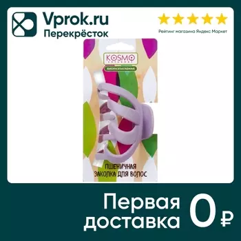 Заколка краб Kosmo shtuchki Хинкали фиолетовая