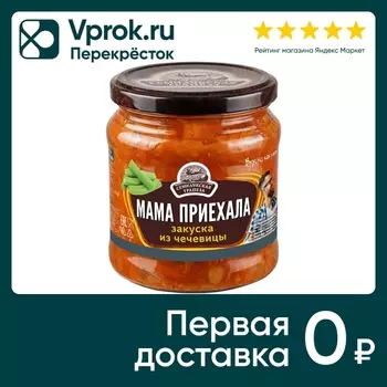 Закуска овощная Семилукская Трапеза Мама приехала 460г