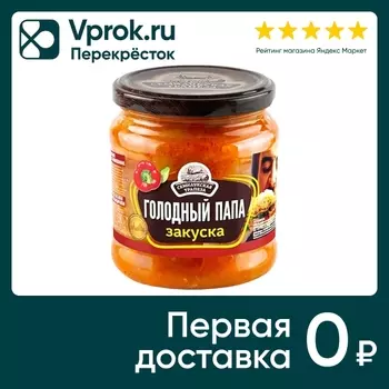 Закуска Семилукская Трапеза Голодный папа овощная 460г