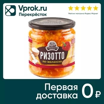 Закуска Семилукская трапеза Ризотто по-милански 460г