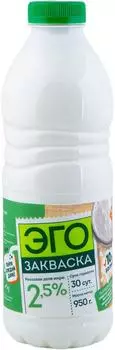 Закваска Эго кисломолочная 2.5% 950г
