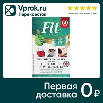 Заменитель сахара Fitparad №10 30г. Доставим до двери!