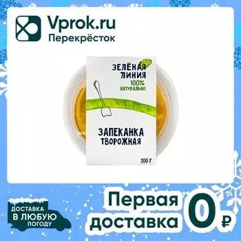 Запеканка Маркет Зеленая линия творожная 200г