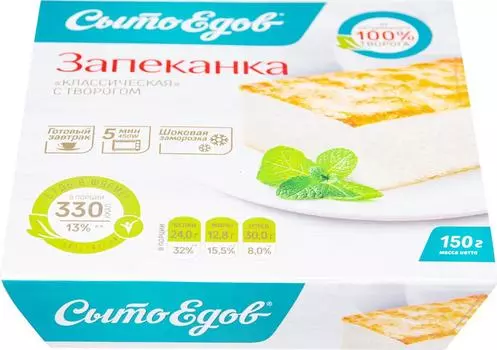 Запеканка СытоЕдов Классическая творожная 150г