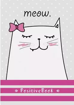 Записная книжка Paper Art Positive Book А6 64л