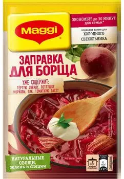 Заправка Maggi Для Борща 250г - Vprok.ru Перекрёсток