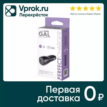 Зарядное устройство автомобильное GAL UC-1207 USB 2.1А
