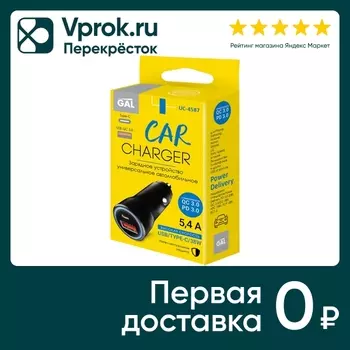 Зарядное устройство автомобильное GAL UC-4587 USB + Type-C