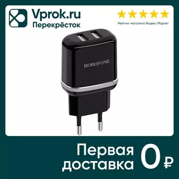 Зарядное устройство Borofone BA25A Outstanding 2xUSB 2.4А черный