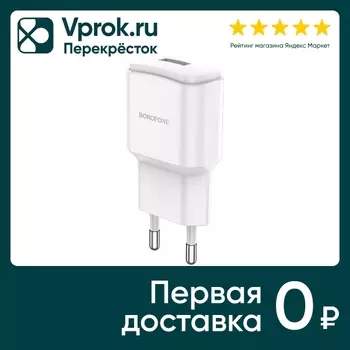 Зарядное устройство Borofone BA48A Orion 1xUSB 2.1А белый