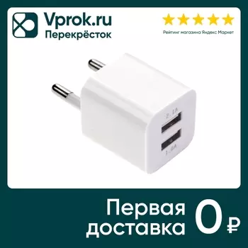 Зарядное устройство Sonnen 2.1A - Vprok.ru Перекрёсток