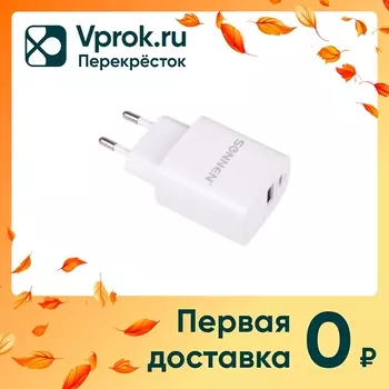 Зарядное устройство Sonnen быстрое сетевое 220В порты USB+Type-CQC3.0 3 А белое