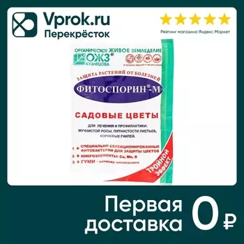 Защита растений БашИнком Фитоспорин-М для садовых цветов 30г