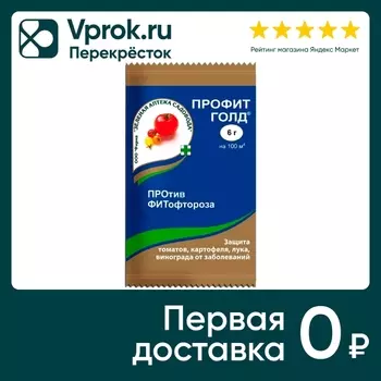 Защита сада Зеленая Аптека Садовода Профит Голд против фитофтороза 6г