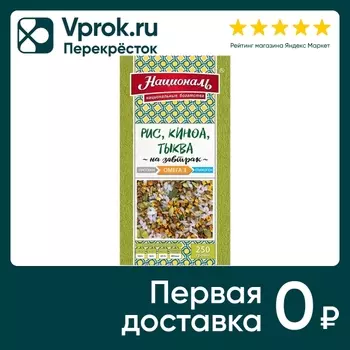 Завтрак Националь Рис киноа сушеная тыква 250г
