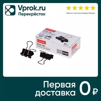 Зажимы для бумаг Hatber 15мм черные 12штс доставкой!