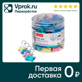 Зажимы для бумаг Hatber 15мм цветные 60штс доставкой!