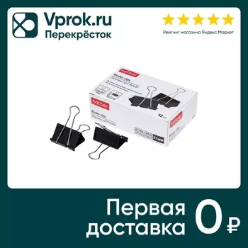 Зажимы для бумаг Hatber 51мм черные 12штс доставкой!